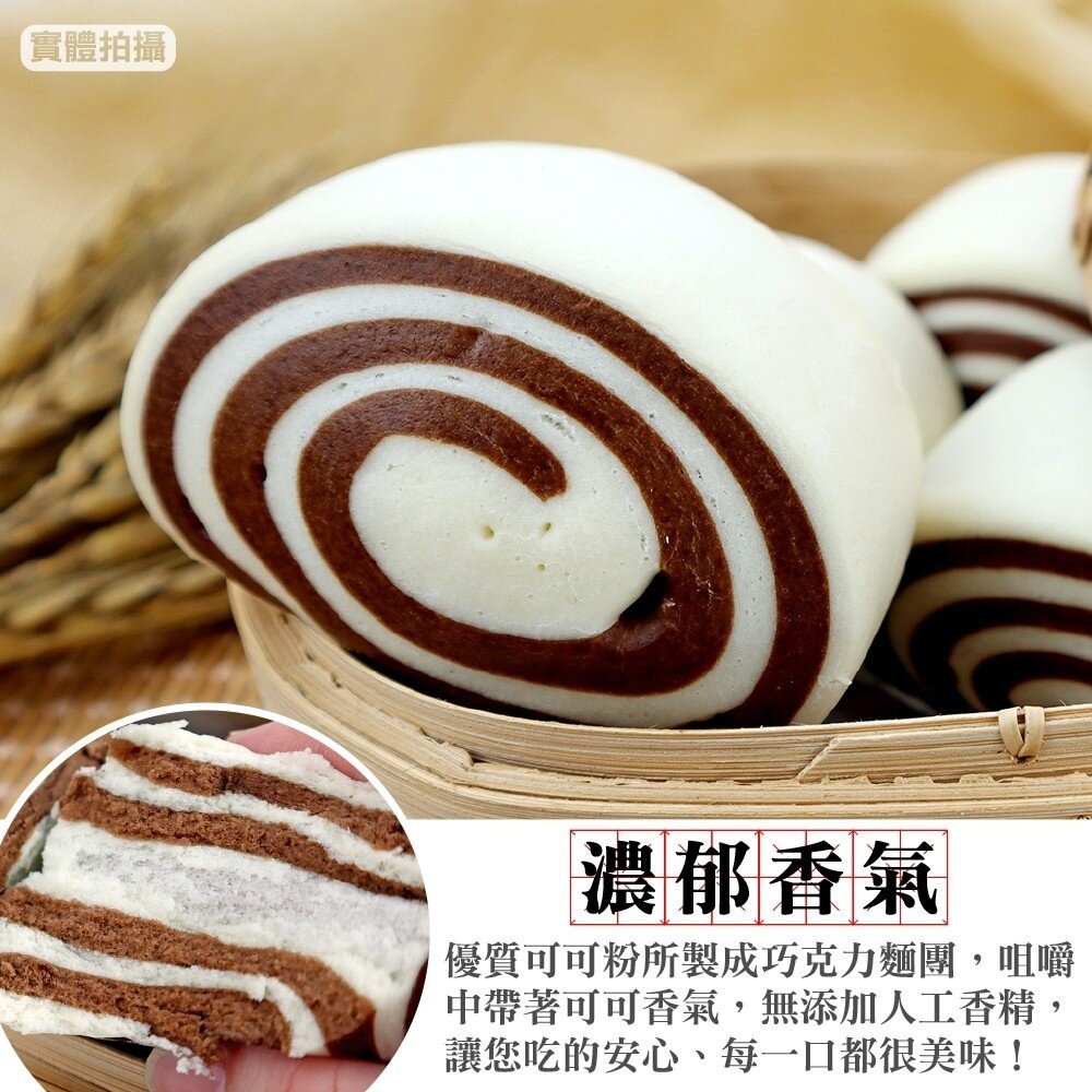 雙色巧克力饅頭(每包12顆/約960g±10%)【海陸管家】滿額免運-圖片-3