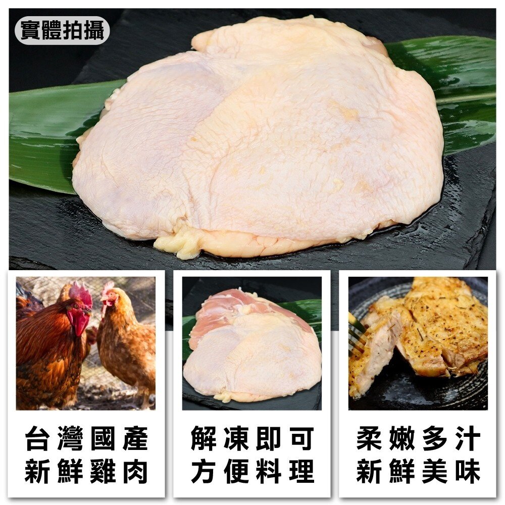 台灣鮮嫩無骨雞腿排(每片185g±10%)【海陸管家】滿額免運-圖片-1