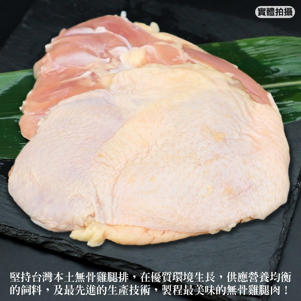 台灣鮮嫩無骨雞腿排(每片185g±10%)【天天鮮配】滿額免運-圖片-2