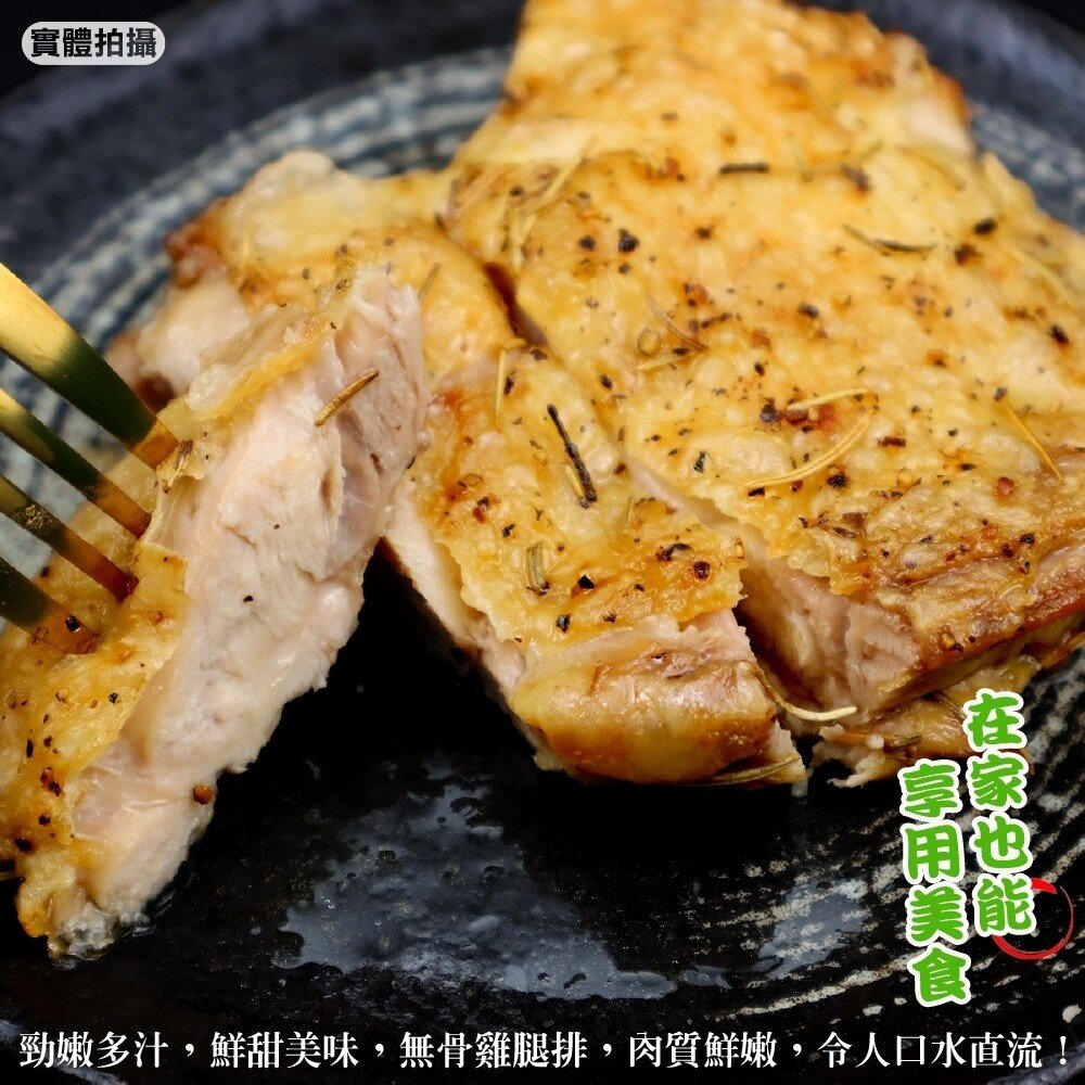 台灣鮮嫩無骨雞腿排(每片185g±10%)【海陸管家】滿額免運-圖片-5