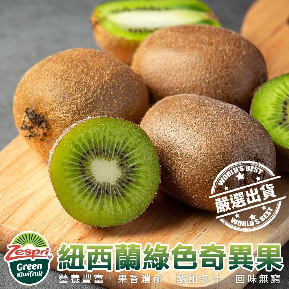 1141530234-紐西蘭Zespri綠奇異果原裝3.3kg±10%含箱 0運費【果之蔬】奇異果 綠肉 Zespri奇異果 紐西蘭奇異果