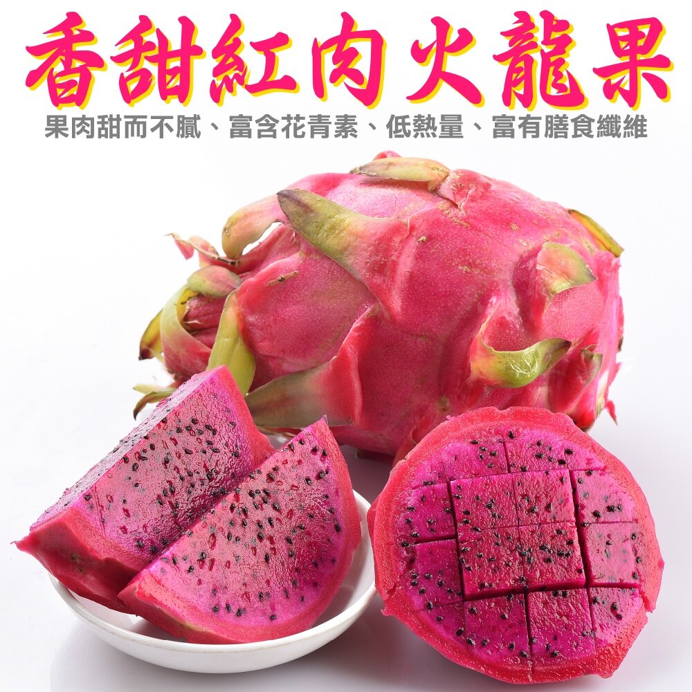 1144115332-台灣紅肉火龍果 0運費【果農直配】紅龍果 紅色火龍果