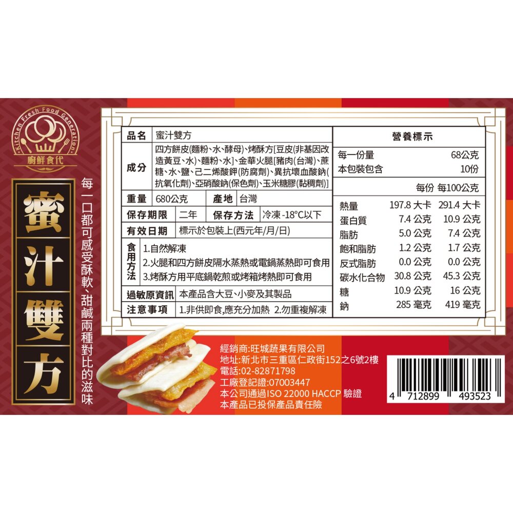 富貴雙方蜜汁火腿(每包12組/680g±10%)【廚鮮食代】滿額免運 年菜必買 桌菜-圖片-6