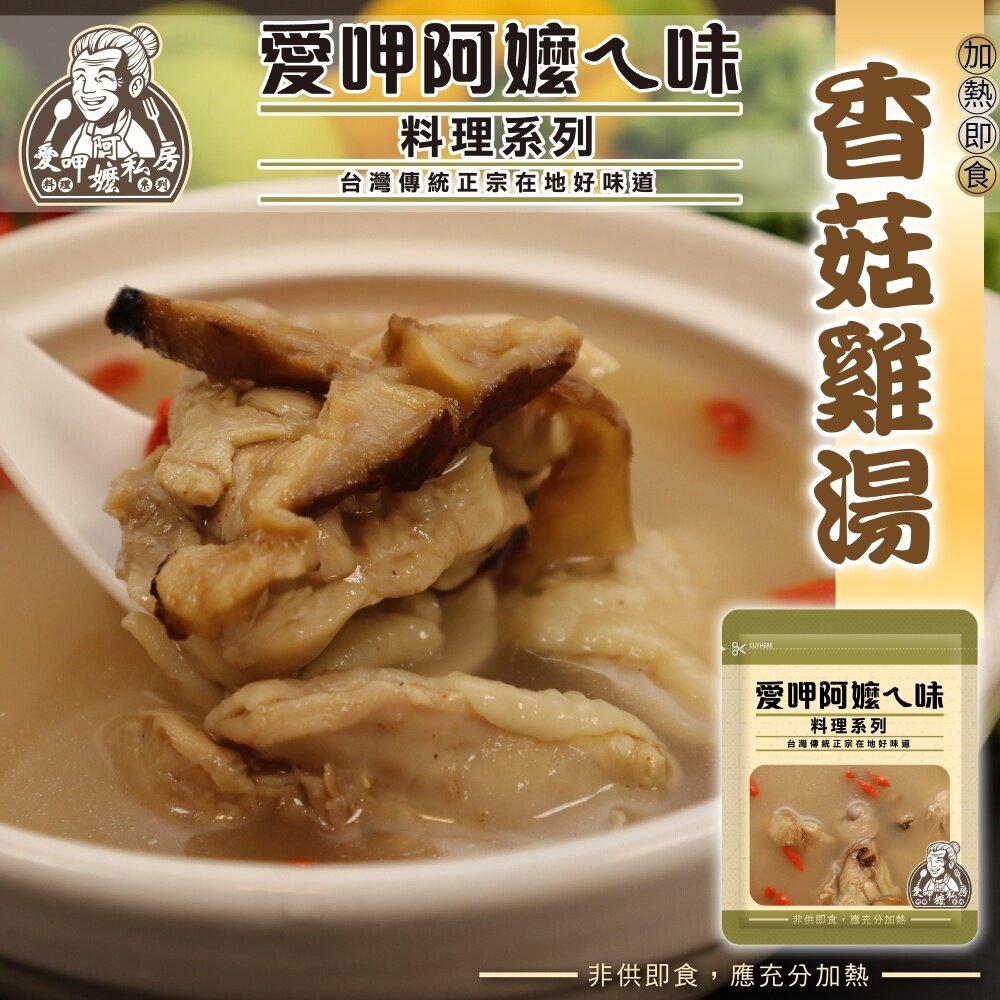 愛呷阿嬤ㄟ味-養生雞湯(5種口味)【海陸管家】滿額免運-圖片-1
