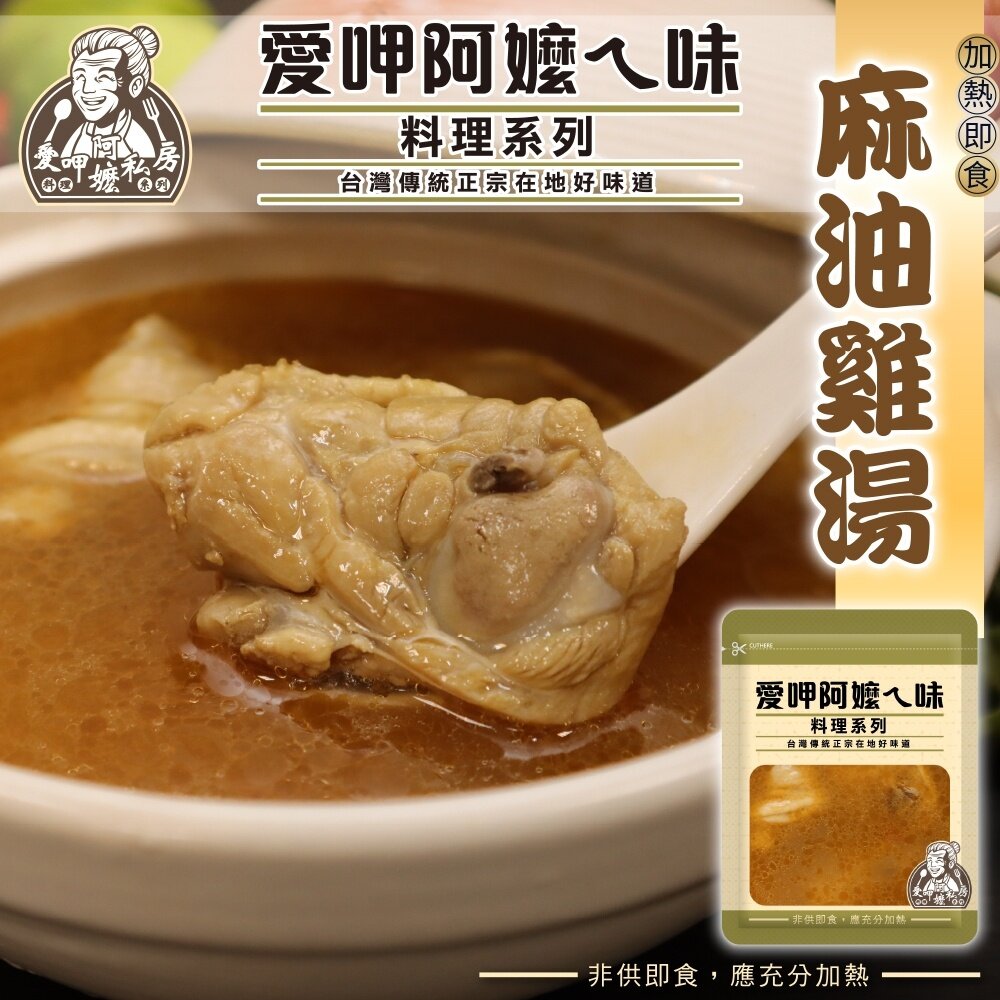 愛呷阿嬤ㄟ味-養生雞湯(5種口味)【海陸管家】滿額免運-圖片-2