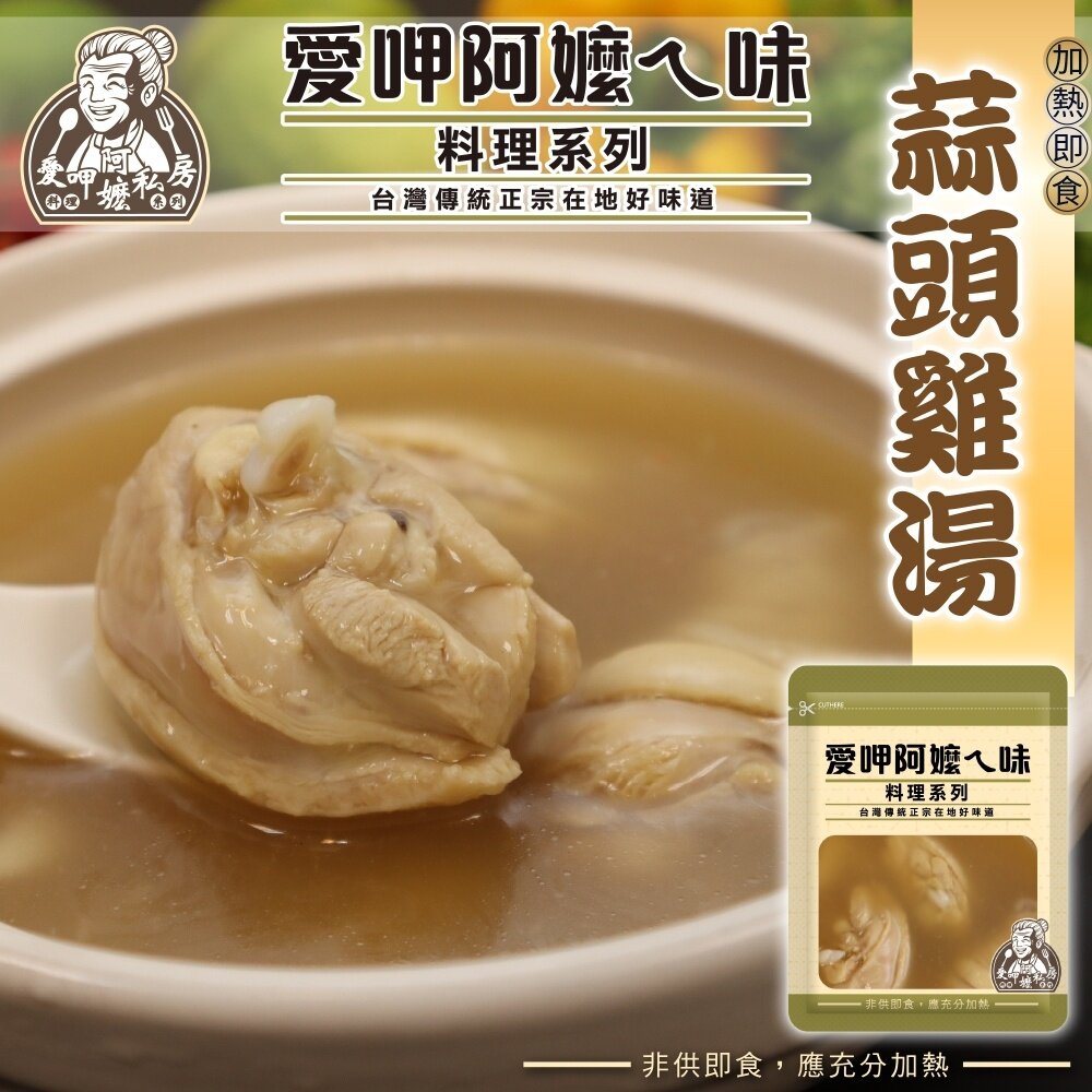 愛呷阿嬤ㄟ味-養生雞湯(5種口味)【海陸管家】滿額免運-圖片-3