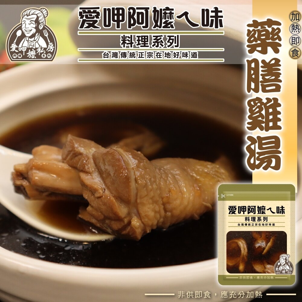 愛呷阿嬤ㄟ味-養生雞湯(5種口味)【海陸管家】滿額免運-圖片-4