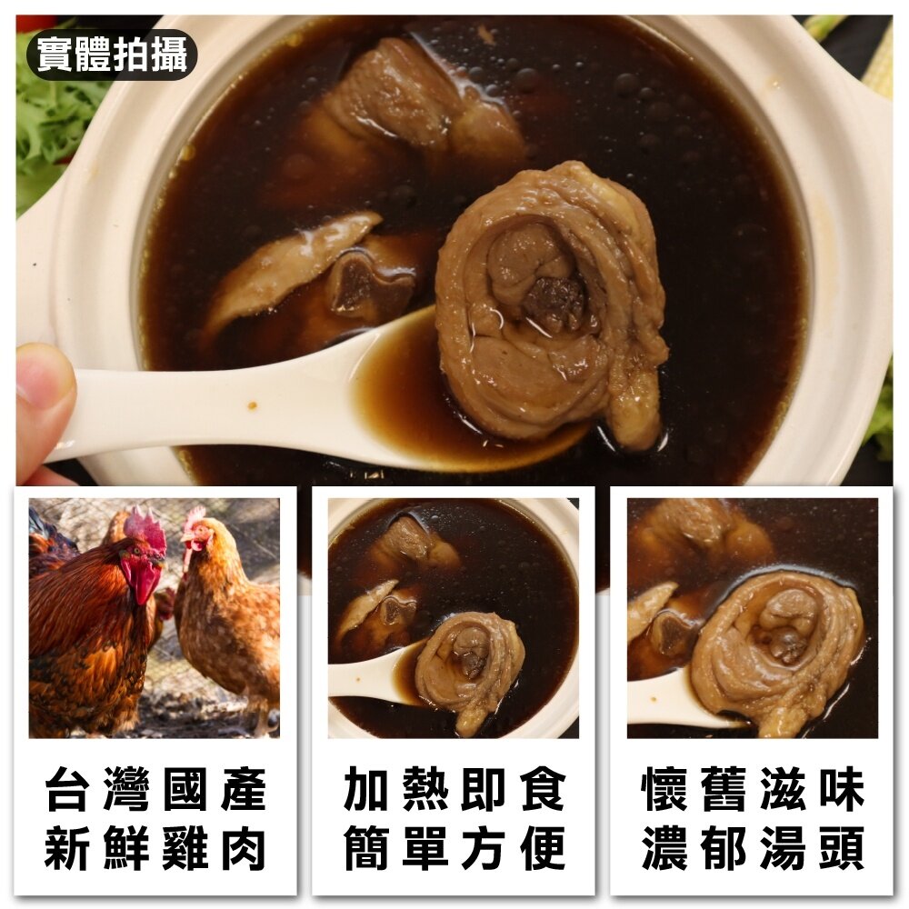 愛呷阿嬤ㄟ味-養生雞湯(5種口味)【海陸管家】滿額免運-圖片-5