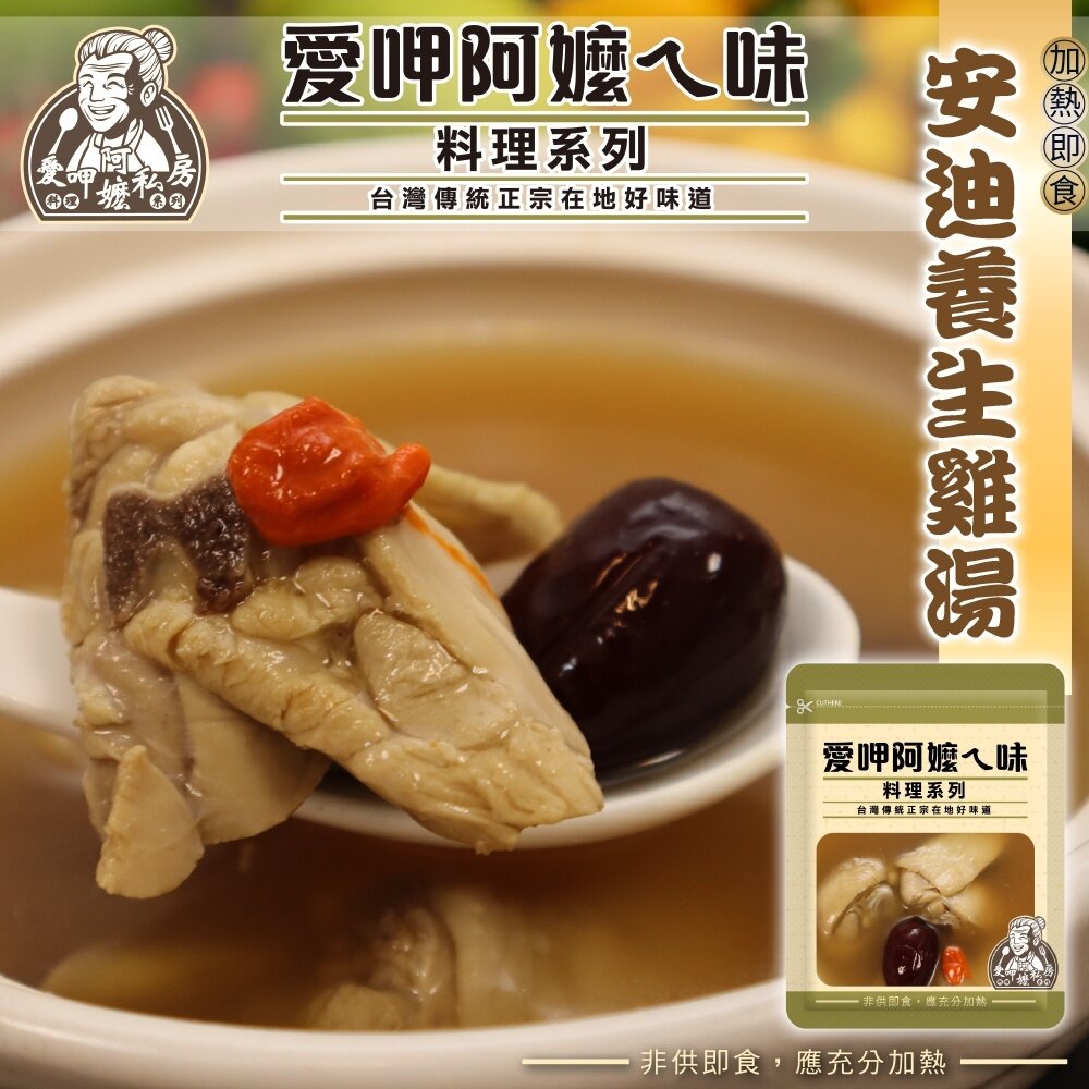 11531092904-愛呷阿嬤ㄟ味-養生雞湯(5種口味)【海陸管家】滿額免運