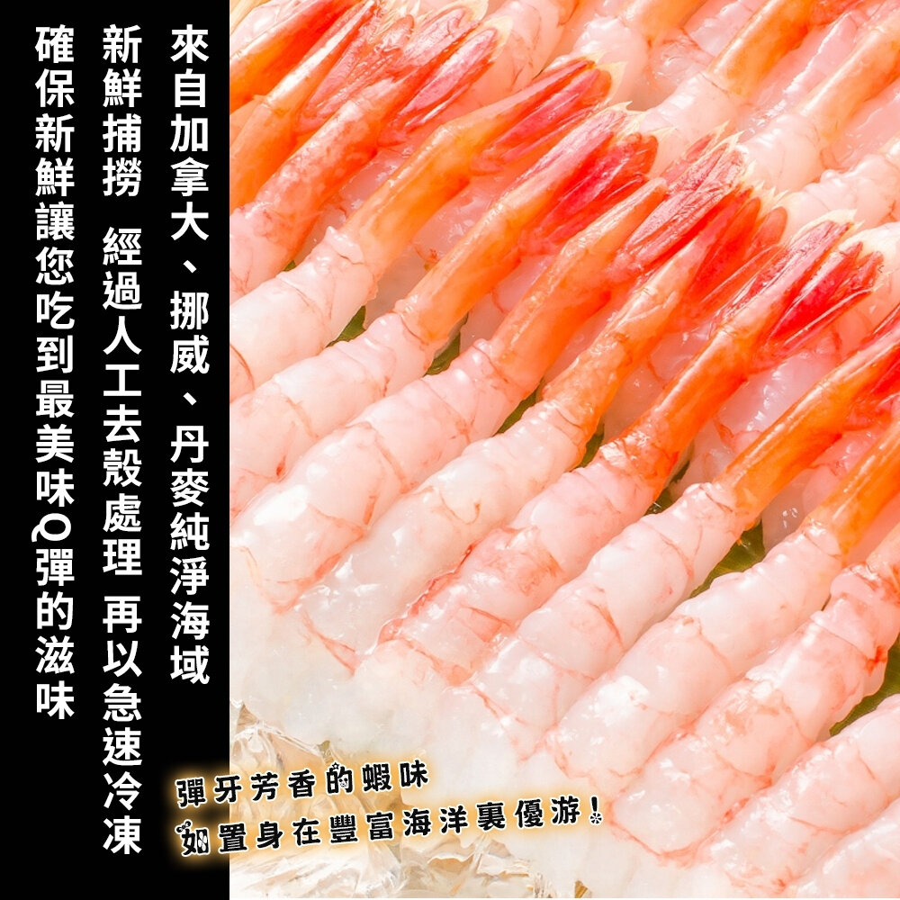 特選生食級甜蝦(每盒50尾/150g±10%)【海陸管家】滿額免運-圖片-1