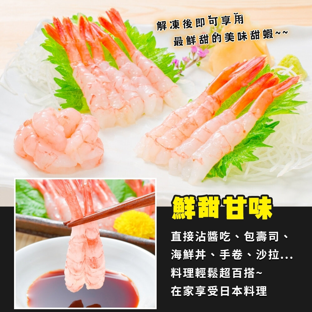 特選生食級甜蝦(每盒50尾/150g±10%)【海陸管家】滿額免運-圖片-2