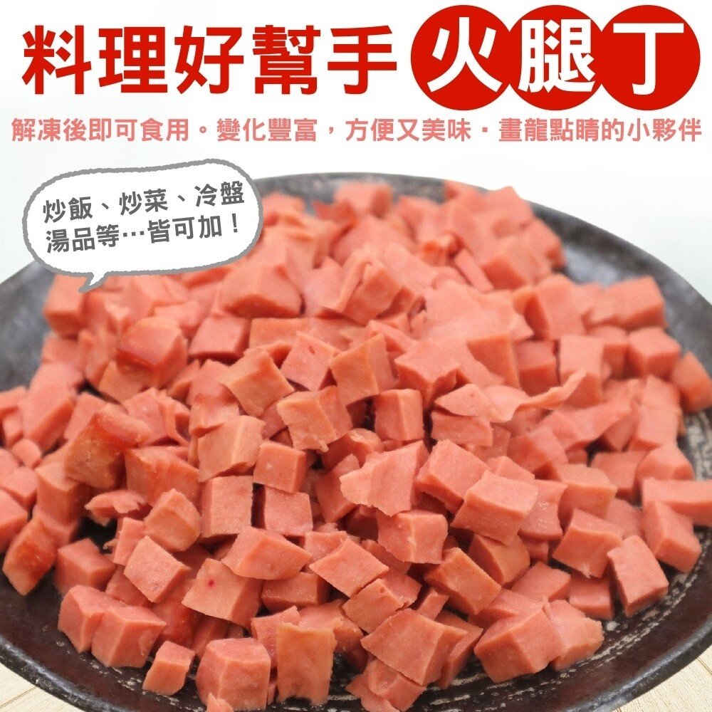 11821307852-台灣火腿丁(每包約150g±10%)【海陸管家】滿額免運