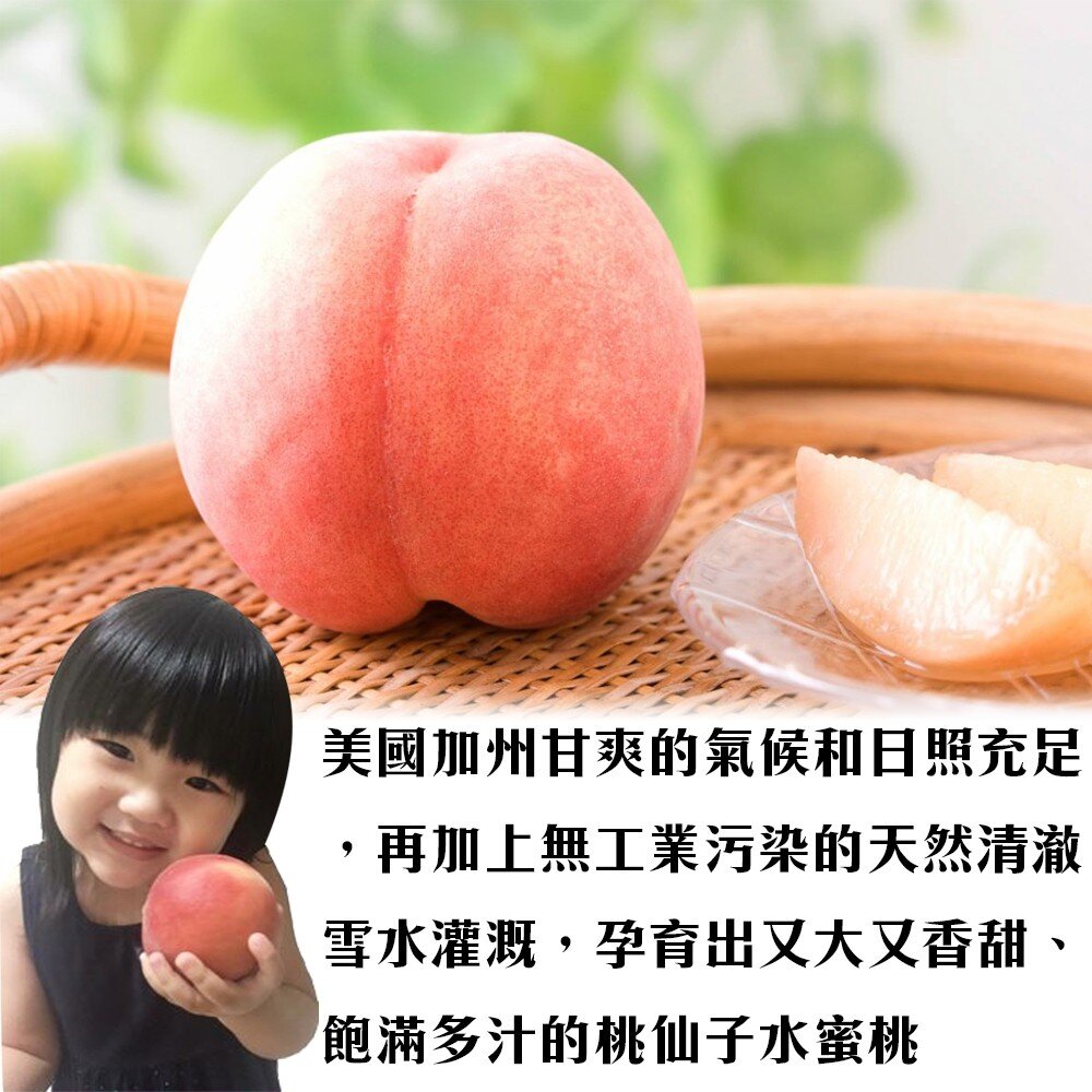 美國桃仙子水蜜桃原箱4kg±10%含箱 0運費【果之蔬】美國水蜜桃 進口水蜜桃 水蜜桃禮盒 桃仙子 水蜜桃-圖片-2