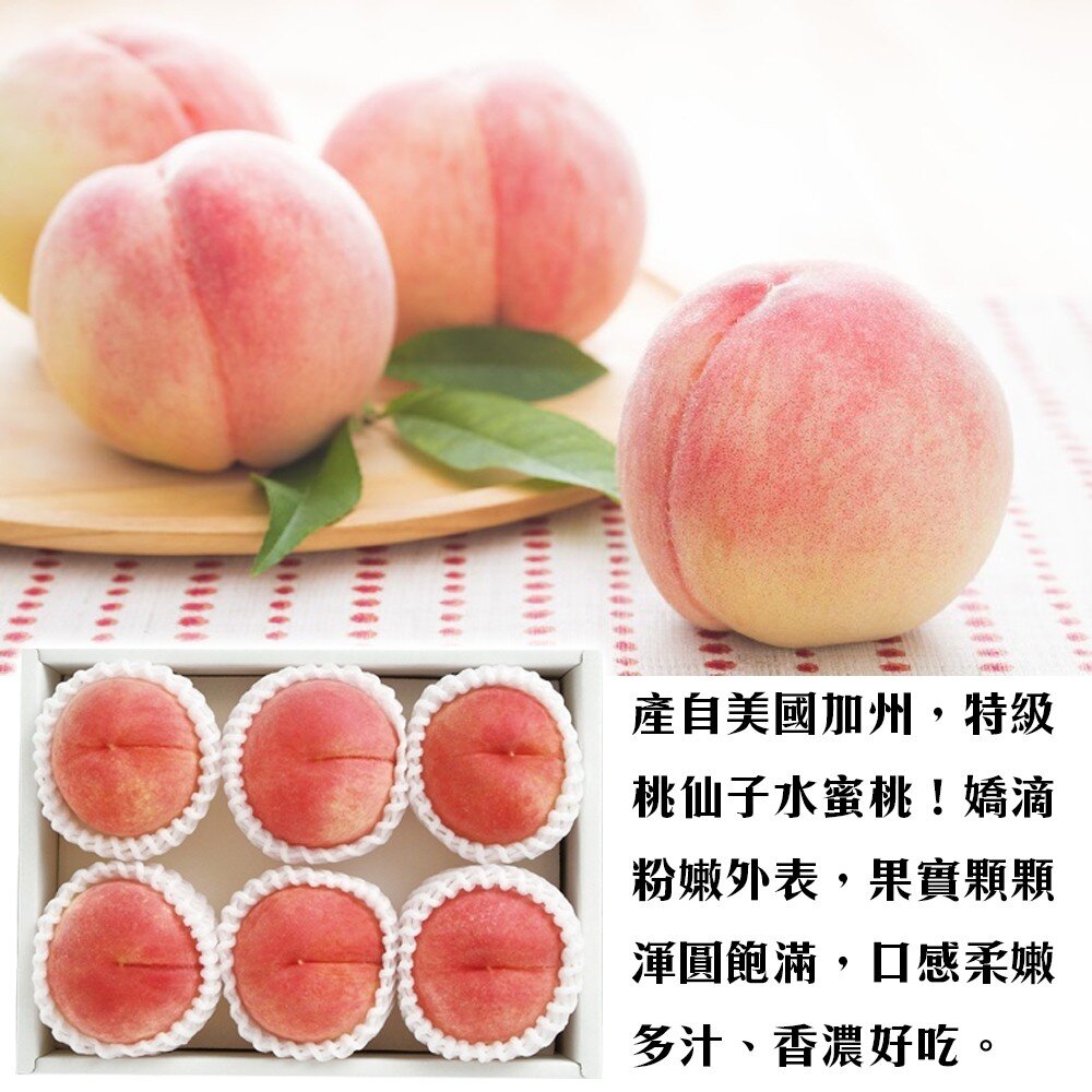 美國桃仙子水蜜桃原箱4kg±10%含箱 0運費【果之蔬】美國水蜜桃 進口水蜜桃 水蜜桃禮盒 桃仙子 水蜜桃-圖片-5