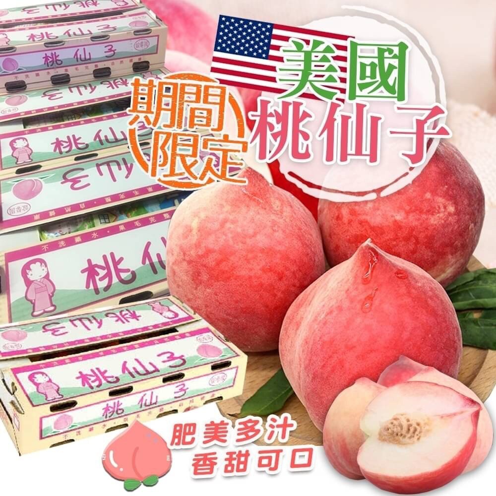 1208487723-美國桃仙子水蜜桃原箱4kg±10%含箱 0運費【果之蔬】美國水蜜桃 進口水蜜桃 水蜜桃禮盒 桃仙子 水蜜桃
