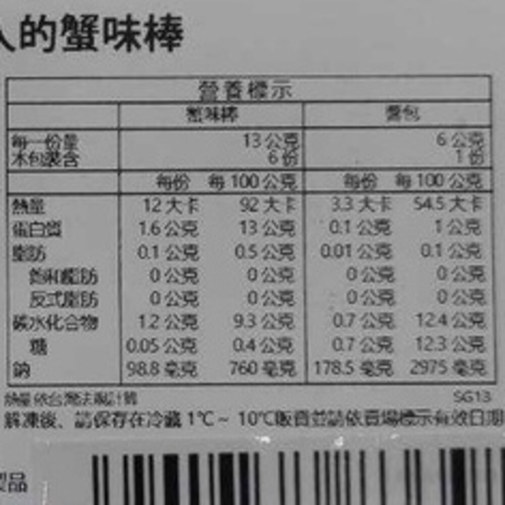 日本石川縣-大人的蟹味棒(每盒80g±10%)【海陸管家】滿額免運-圖片-7