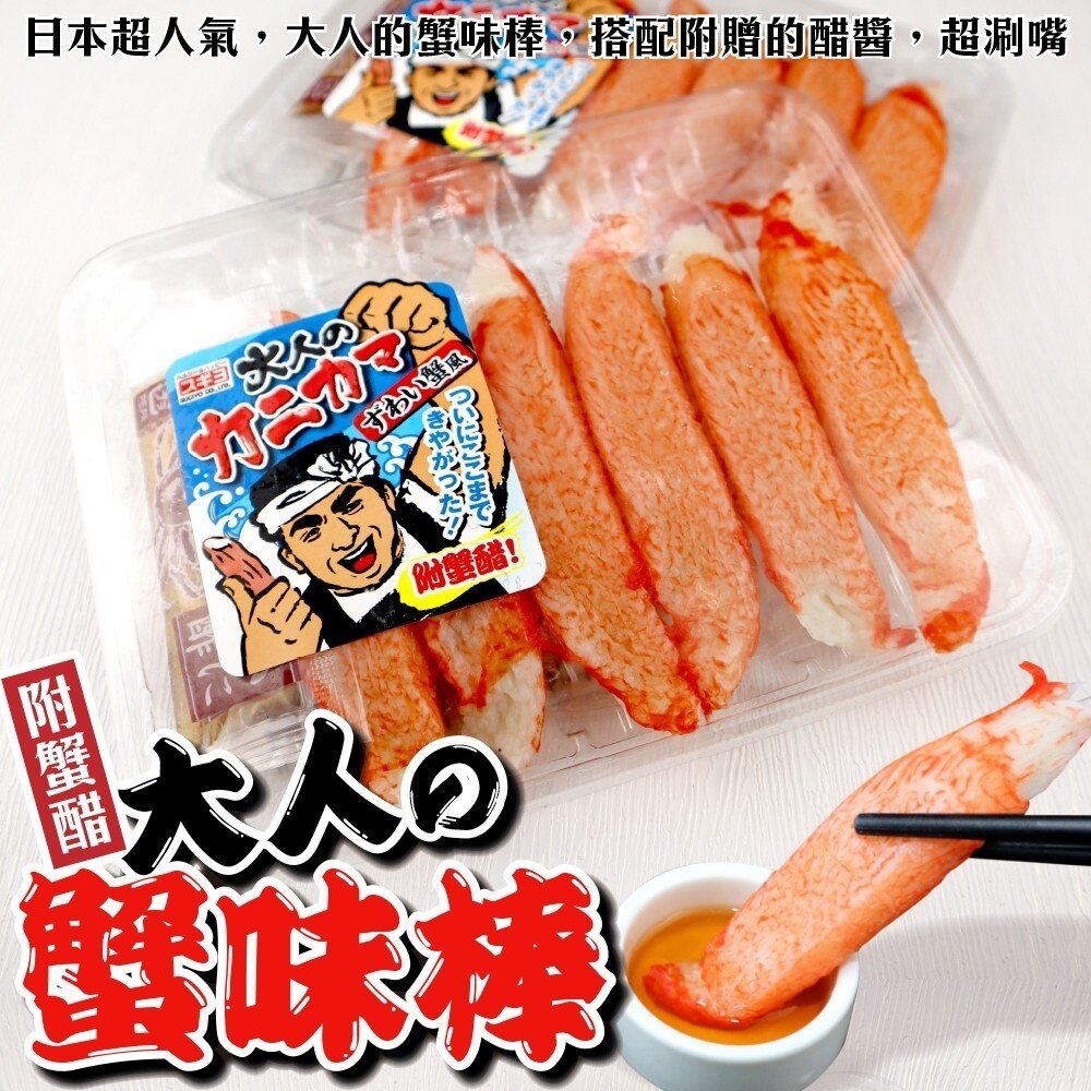 12526873313-日本石川縣-大人的蟹味棒(每盒80g±10%)【海陸管家】滿額免運
