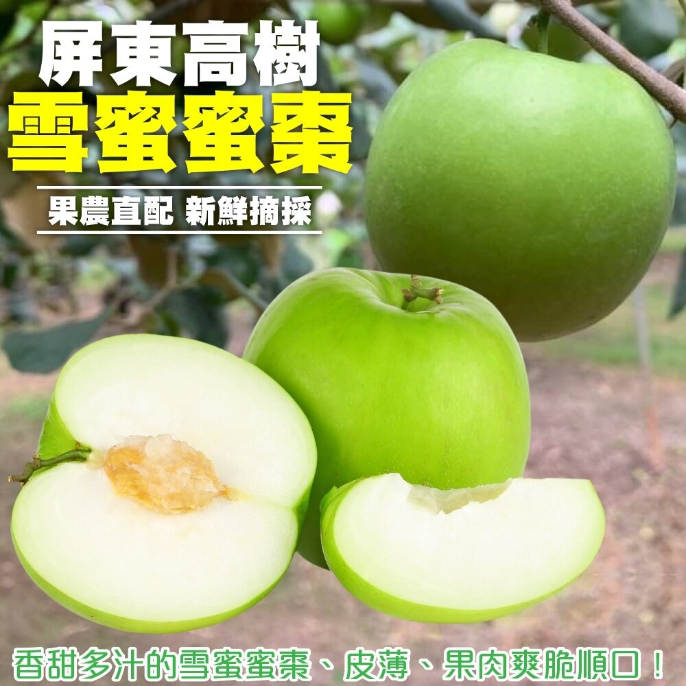 12556722902-屏東高樹頂級雪麗蜜棗4.5斤±10%/箱【果農直配】0運費 蜜棗 雪蜜棗