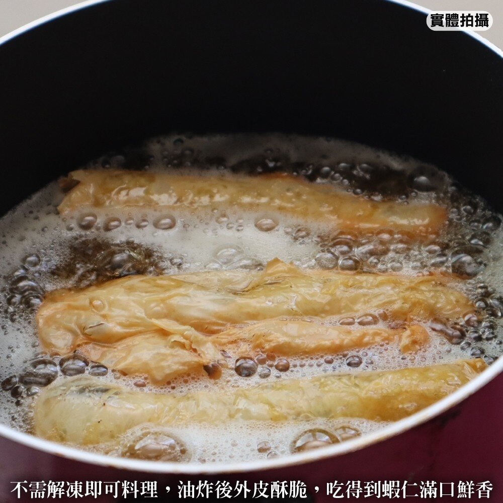 滿滿蝦仁虎皮蝦捲(每盒180g±10%)【天天鮮配】滿額免運 蝦捲 虎皮蝦捲 炸物點心 冷凍食品-圖片-4