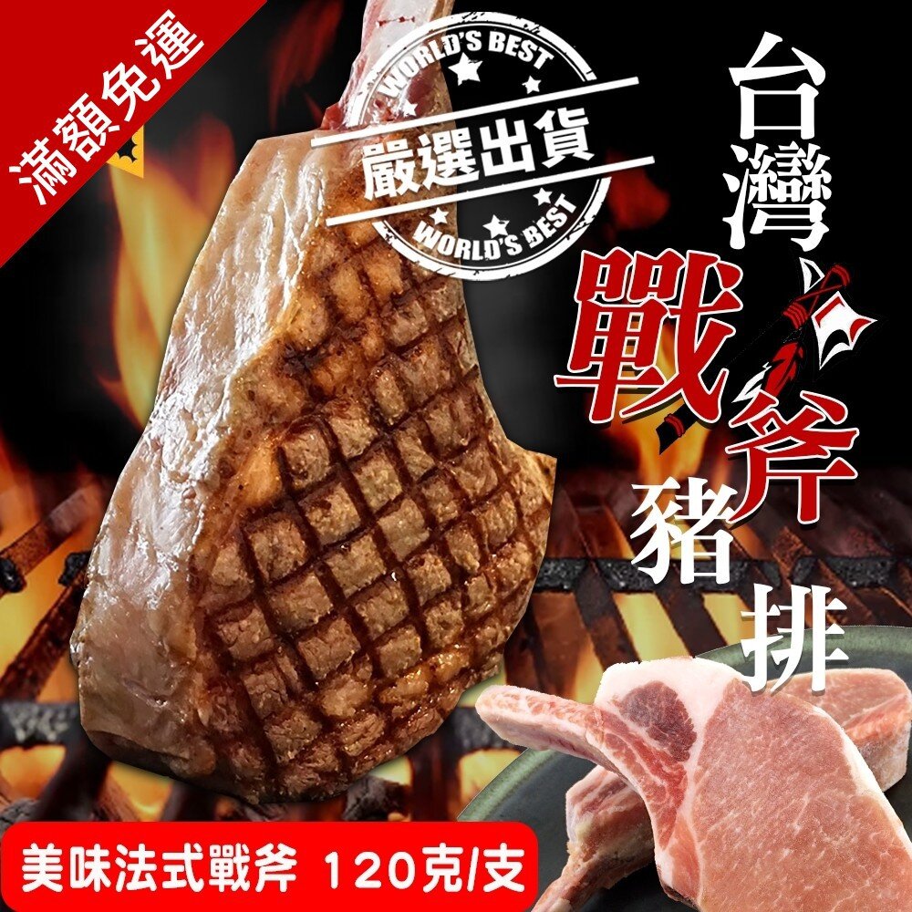 1268592382-超級戰斧小豬排(每包5支/600g±10%)【天天鮮配】滿額免運 戰斧豬排