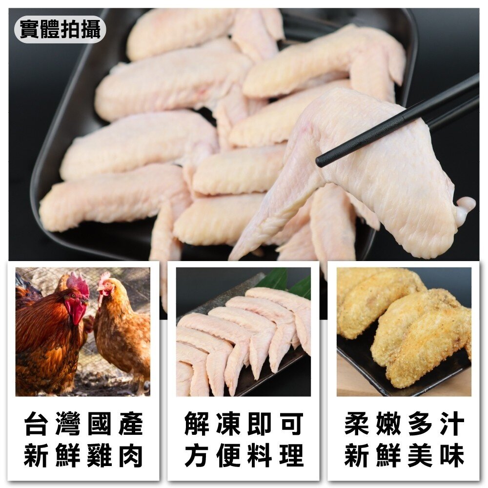 台灣鮮嫩二節翅(每包16支/約600g±10%)【海陸管家】滿額免運-圖片-1