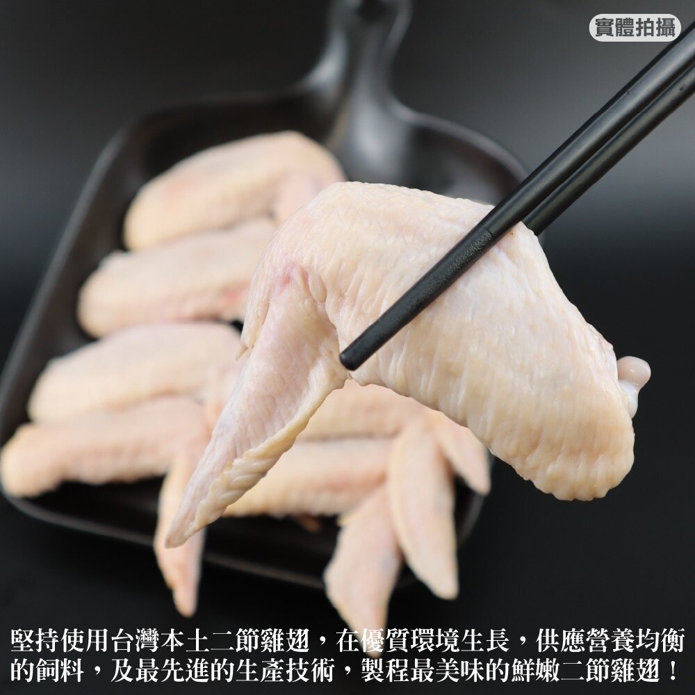 台灣鮮嫩二節翅(每包16支/約600g±10%)【海陸管家】滿額免運-圖片-2