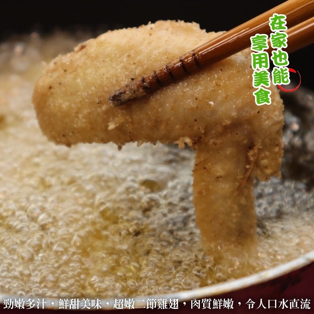 台灣鮮嫩二節翅(每包16支/約600g±10%)【海陸管家】滿額免運-圖片-5