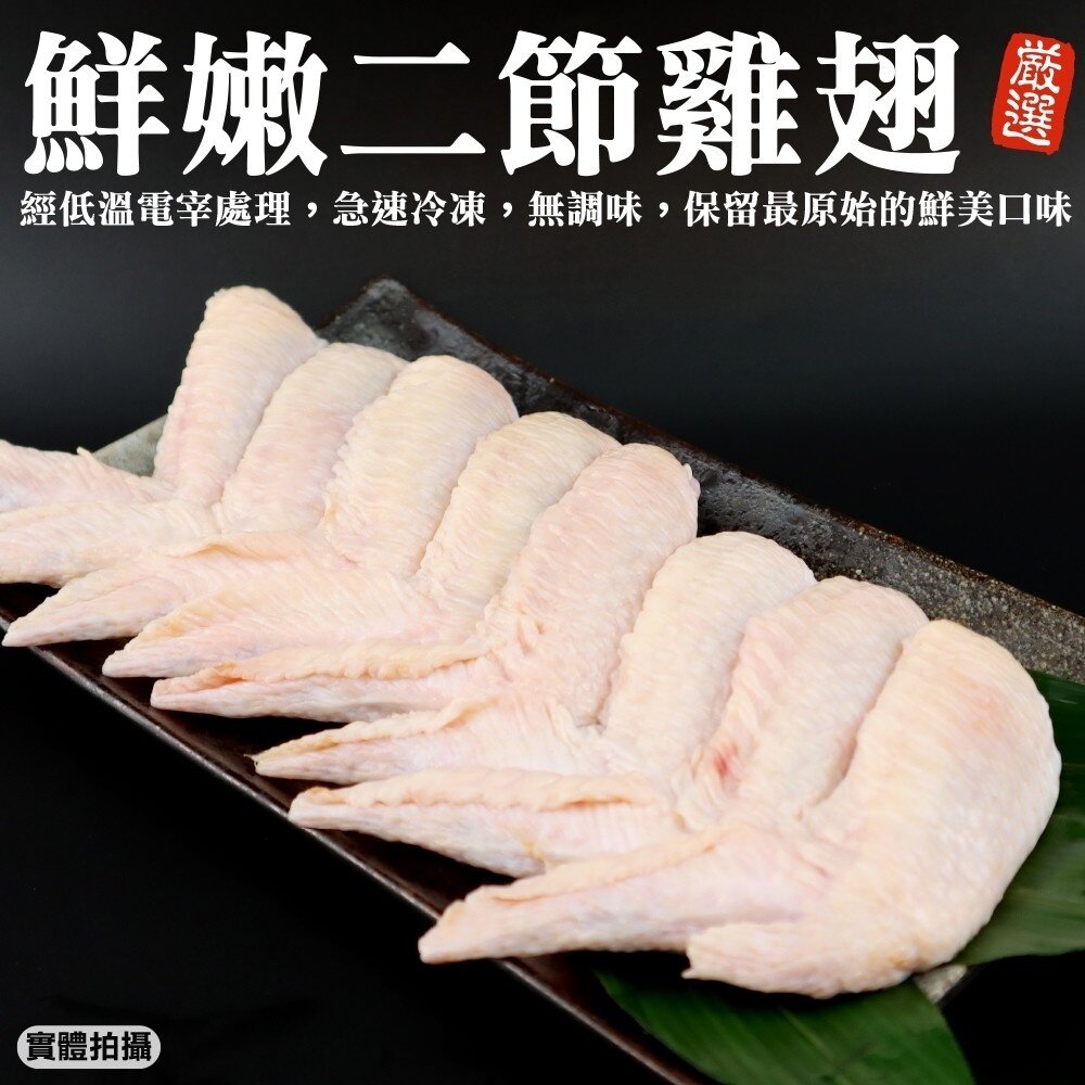 12711578839-台灣鮮嫩二節翅(每包16支/約600g±10%)【海陸管家】滿額免運