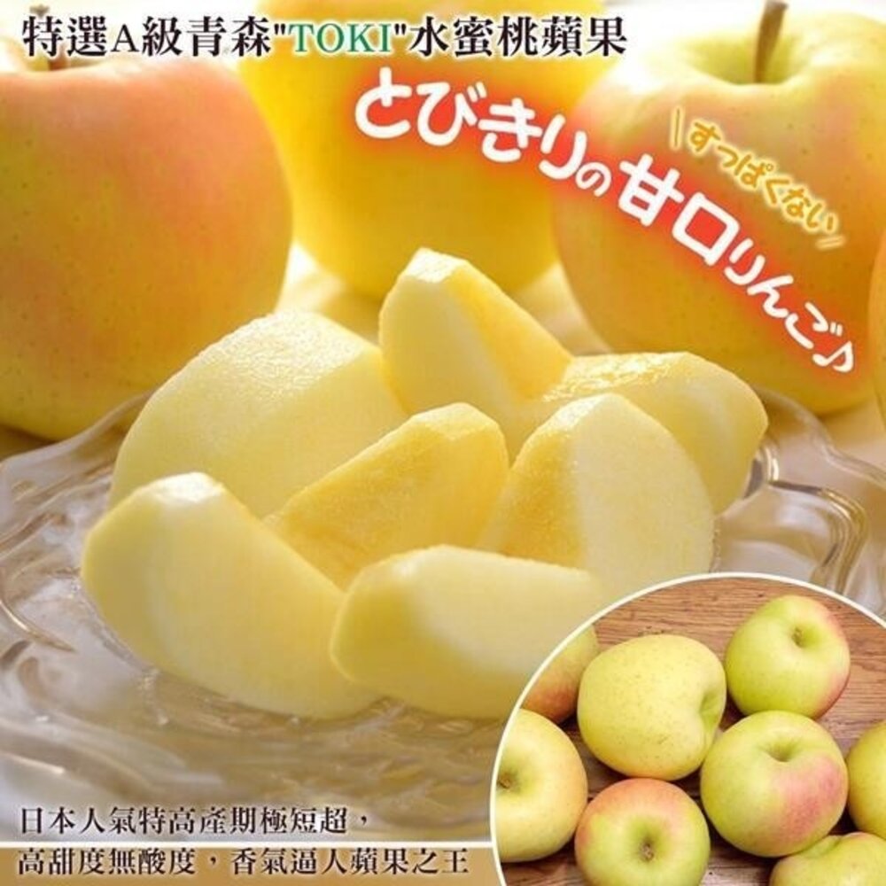日本青森TOKI水蜜桃蘋果 0運費【果之蔬】日本蘋果 青森蘋果 TOKI蘋果 蘋果禮盒-圖片-3