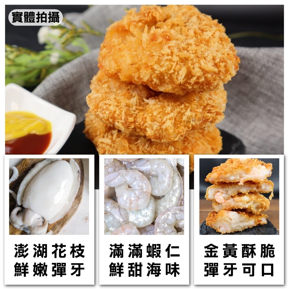 超厚實黃金花枝蝦排(每盒10-13片/約600g±10%)【宏裕行】滿額免運 蝦排 花枝排 海鮮排 炸蝦排 炸花枝排-圖片-2