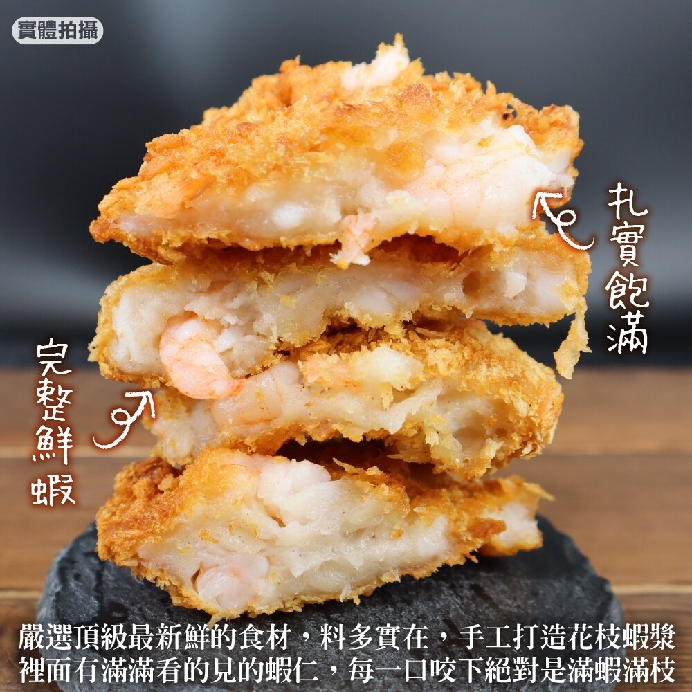 超厚實黃金花枝蝦排(每盒10-13片/約600g±10%)【宏裕行】滿額免運 蝦排 花枝排 海鮮排 炸蝦排 炸花枝排-圖片-3