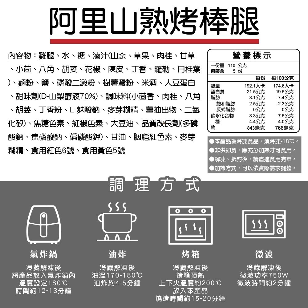 正點阿里山熟烤棒腿(每包5支/550g±10%)【海陸管家】滿額免運-圖片-5