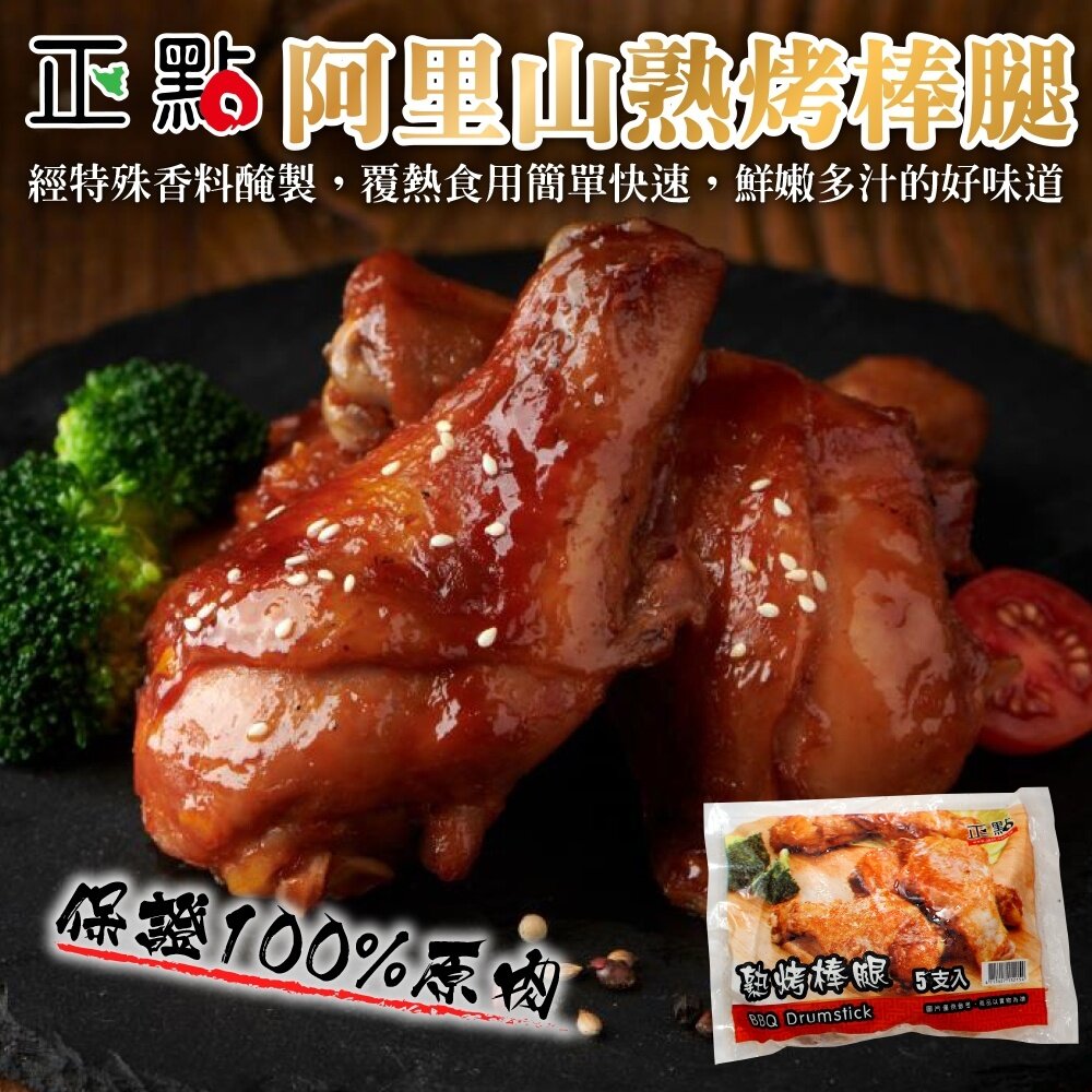 12887708908-正點阿里山熟烤棒腿(每包5支/550g±10%)【海陸管家】滿額免運