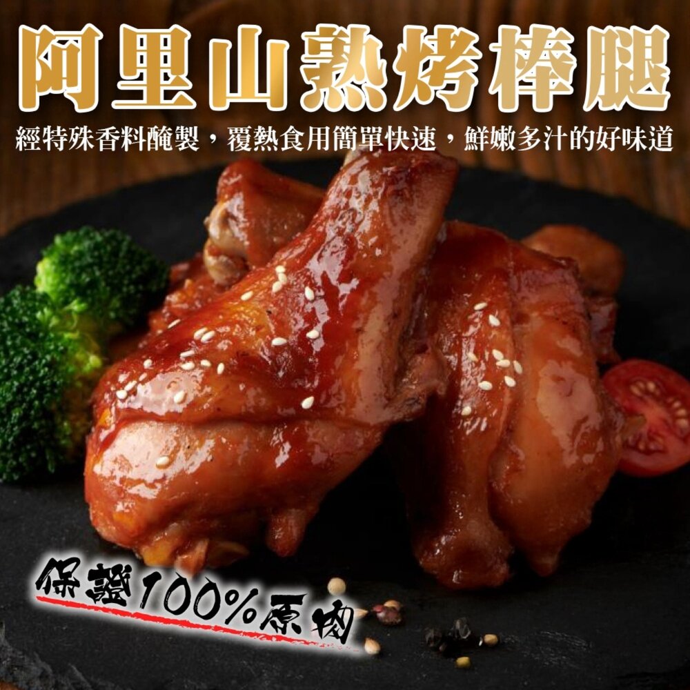 12887708908-正點阿里山熟烤棒腿(每包5支/550g±10%)【海陸管家】滿額免運