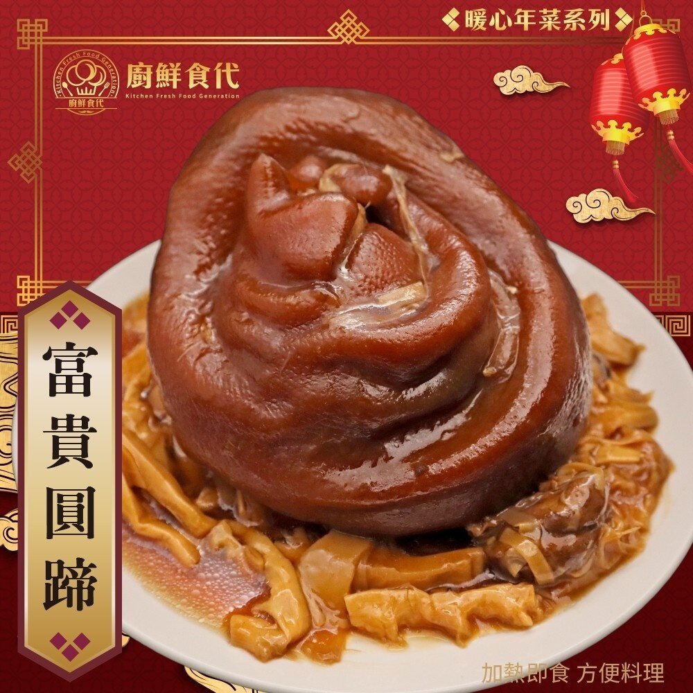 預購-熱門年菜三拼組-蒜頭雞湯+筍絲圓蹄+紅燒獅子頭 0運費【廚鮮食代】-圖片-3