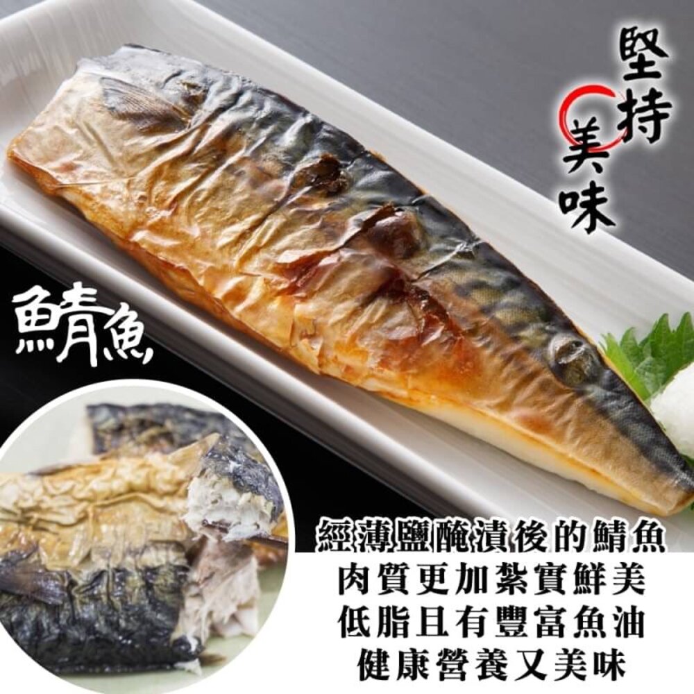 霸王級挪威薄鹽大鯖魚(每片180-200g)【海陸管家】滿額免運-圖片-2