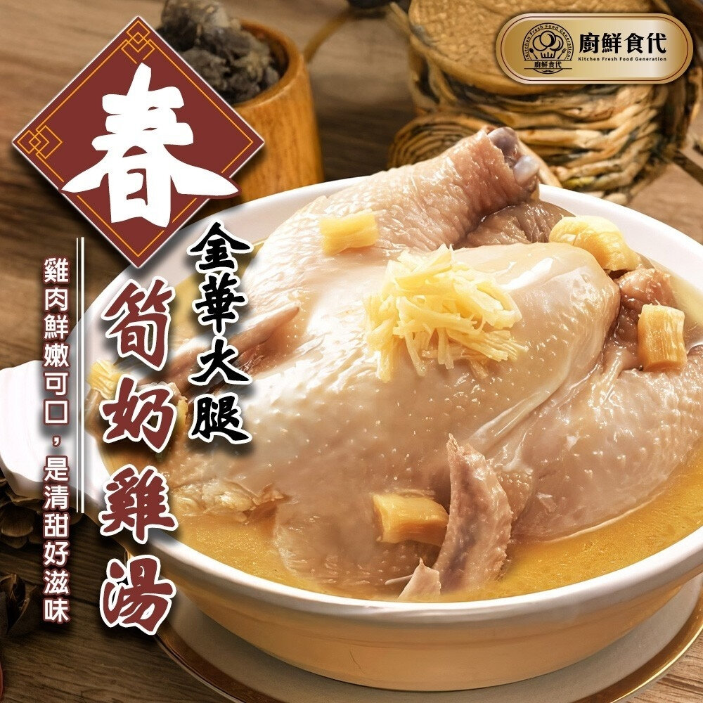 預購-1+1熱門年菜組-雞湯+紅燒獅子頭 0運費【廚鮮食代】蒜頭雞湯 金華火腿春筍奶雞湯 椰子燉土雞湯 年菜-圖片-3