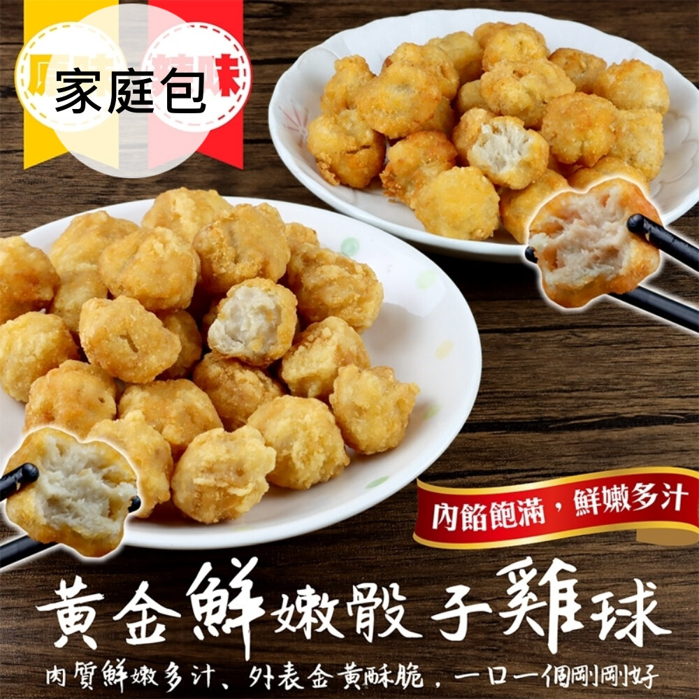 13722872627-正點一口骰子炸雞球原裝家庭包(每包1kg±10%) 【海陸管家】滿額免運