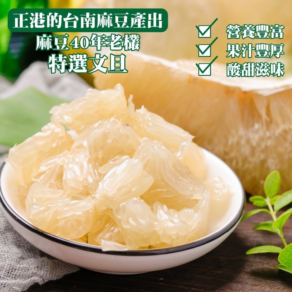 產銷履歷-台南冠軍老欉文旦10斤±10%含箱/7-12顆 0運費【果農直配】-圖片-3