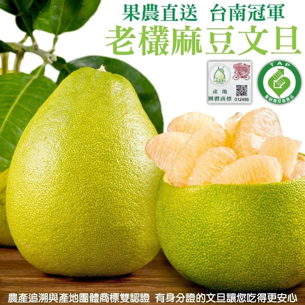 1372730982-產銷履歷-台南冠軍老欉文旦10斤±10%含箱/7-12顆 0運費【果農直配】