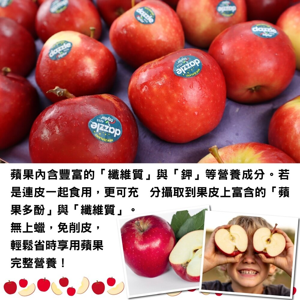 紐西蘭Dazzle炫麗蘋果 0運費【獨家進口】紐西蘭蘋果 進口蘋果 絢麗蘋果 Dazzle蘋果 無蠟蘋果-圖片-5