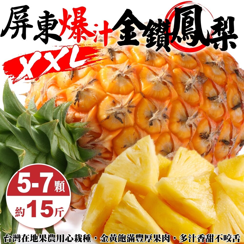 14074310763-屏東爆汁金鑽鳳梨15斤±10%含箱/5-7入【果農直配】全省免運