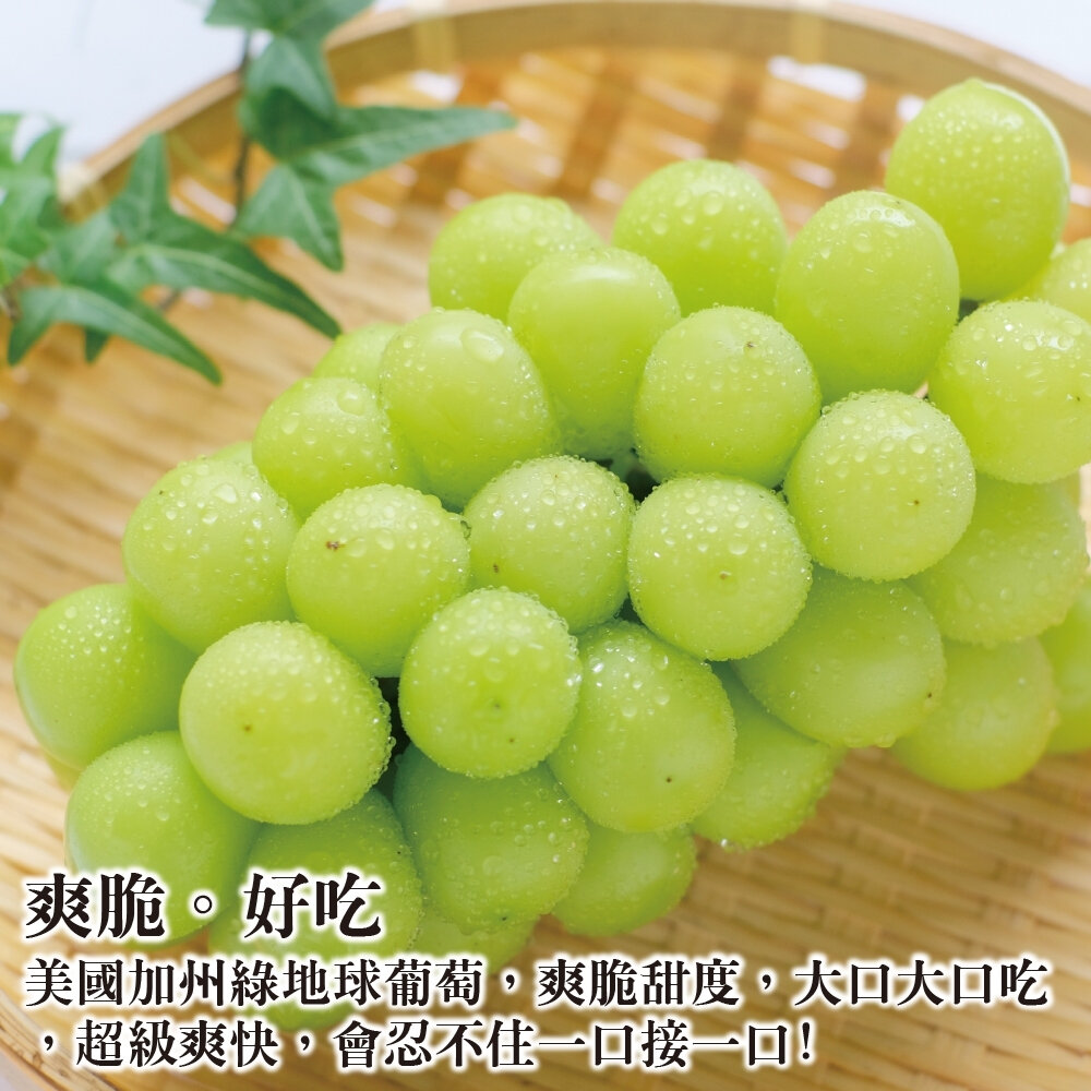 美國加州綠地球葡萄 0運費【果之蔬】綠葡萄 綠寶石葡萄 美國葡萄-圖片-3