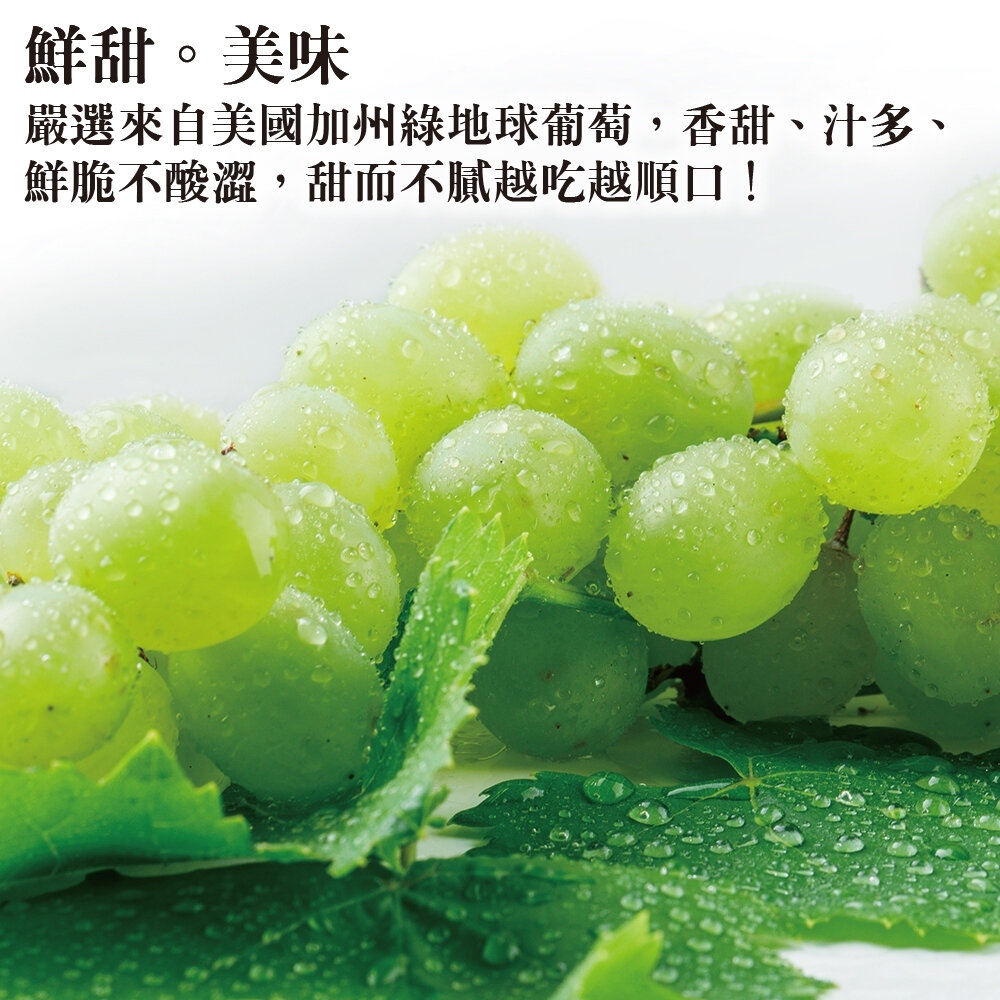 美國加州綠地球葡萄 0運費【果之蔬】綠葡萄 綠寶石葡萄 美國葡萄-圖片-4