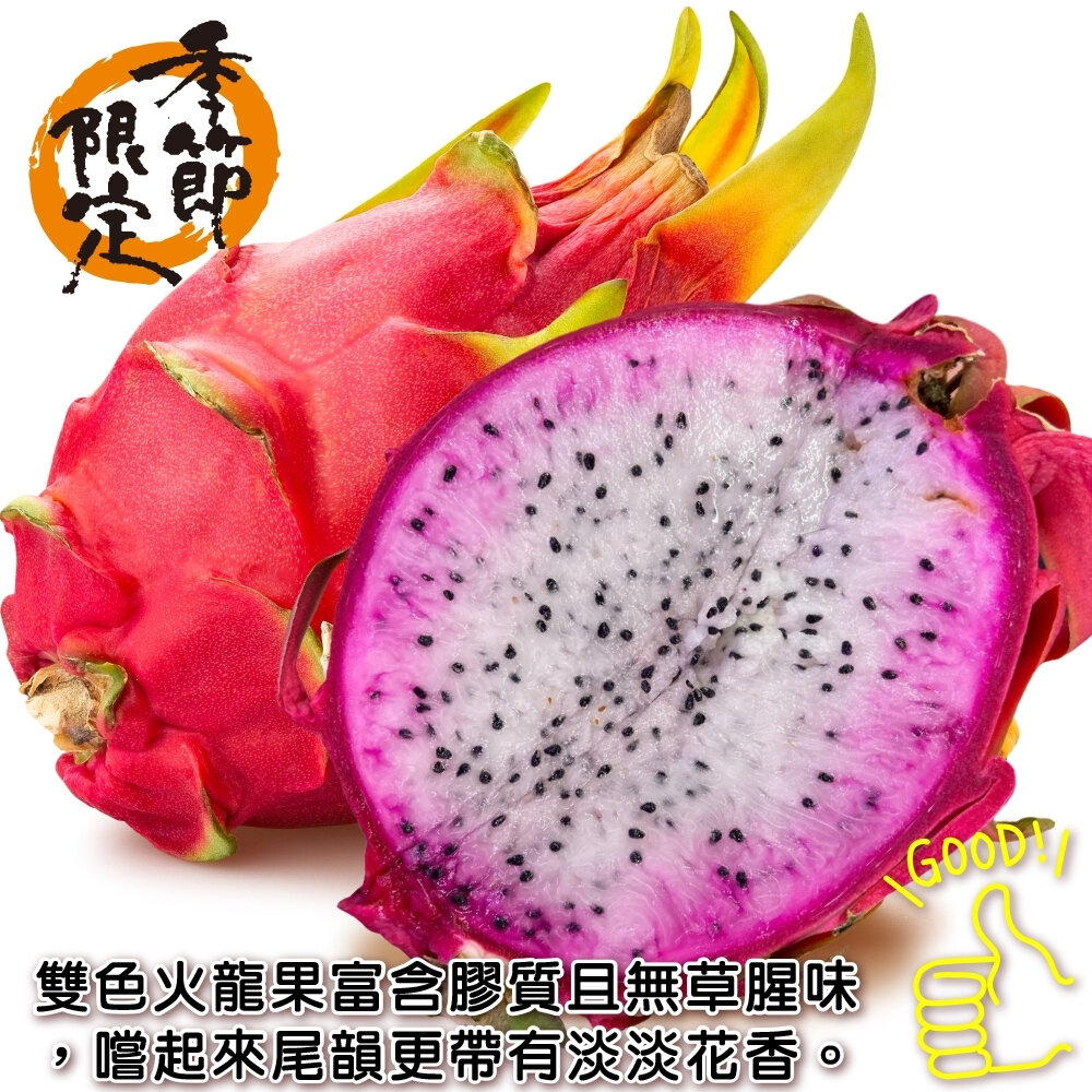 南投紅白雙色火龍果 0運費【果之蔬】紅肉火龍果 白肉火龍果 紅火龍果 白火龍果 漸層火龍果-圖片-3