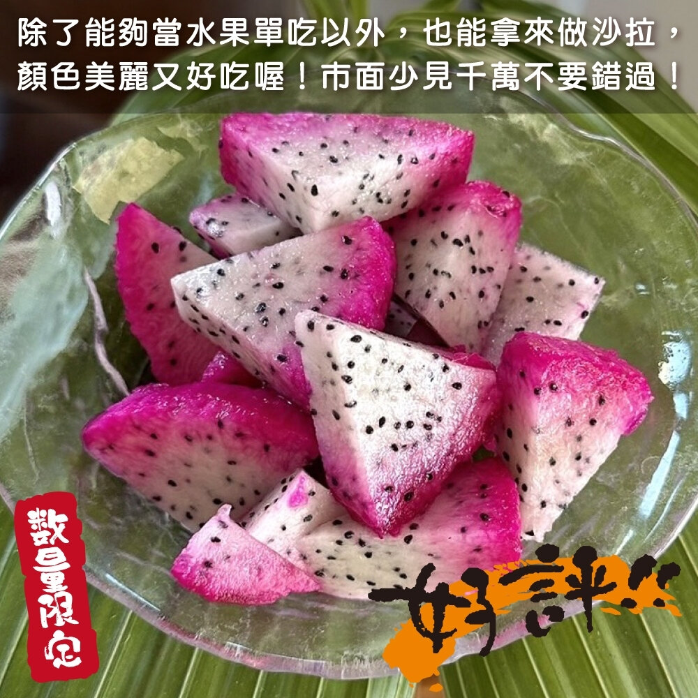 南投紅白雙色火龍果 0運費【果之蔬】紅肉火龍果 白肉火龍果 紅火龍果 白火龍果 漸層火龍果-圖片-5
