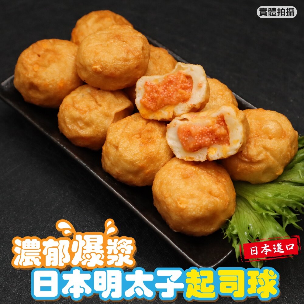 14562878729-日本明太子起司球(每包10顆/300g±10%)【海陸管家】滿額免運