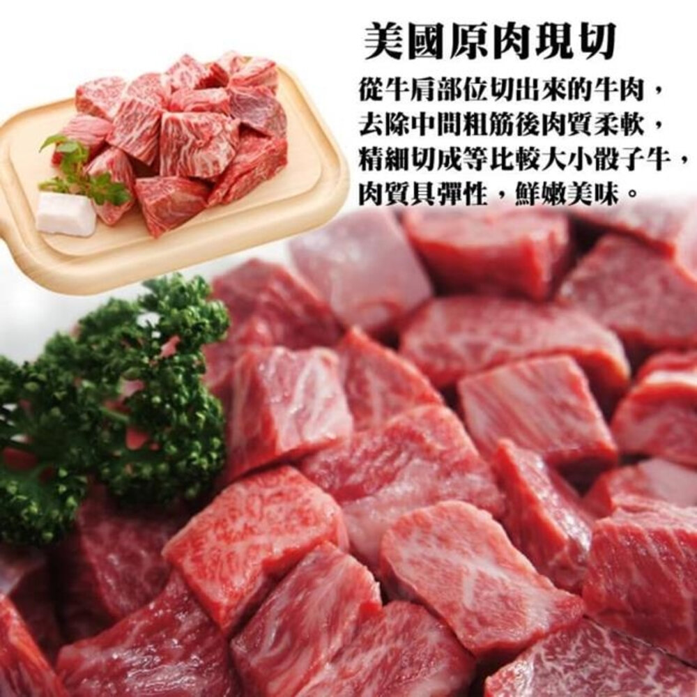 美國玫瑰日本種霜降骰子牛(每包150g±10%)【海陸管家】滿額免運-圖片-2