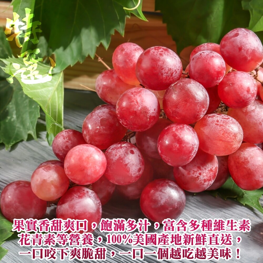 美國無籽荔枝葡萄 0運費【果之蔬】無籽葡萄-圖片-2