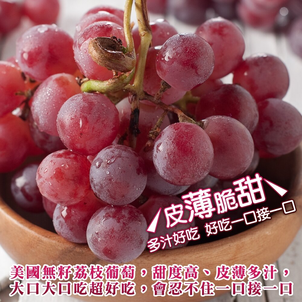 美國無籽荔枝葡萄 0運費【果之蔬】無籽葡萄-圖片-3